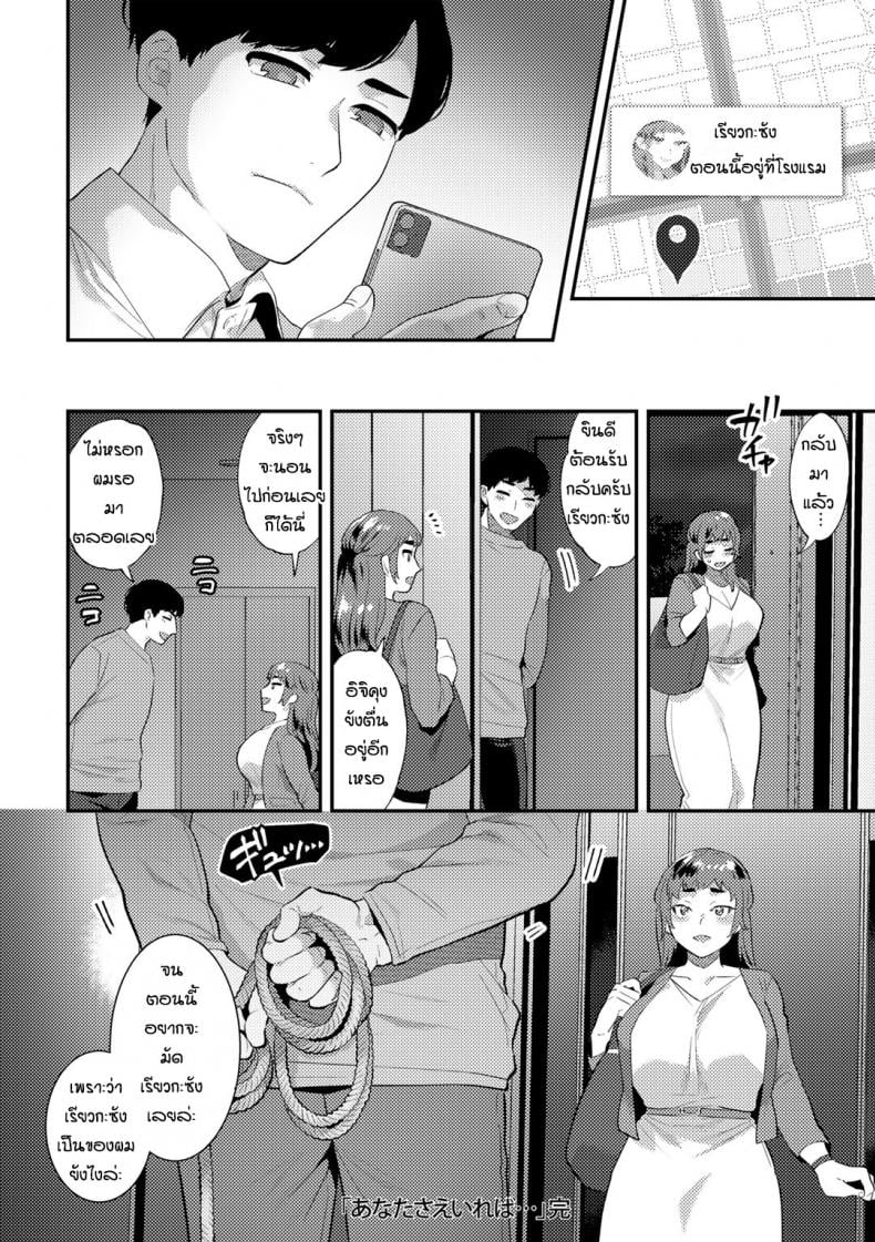 ความรู้สึกที่ไม่เคยเลือนหาย [Mogiki Hayami] Anata sae ireba – ความรู้สึกที่ไม่เคยเลือนหาย [Mogiki Hayami] Anata sae ireba – ตอนที่ 1 หน้า 20
