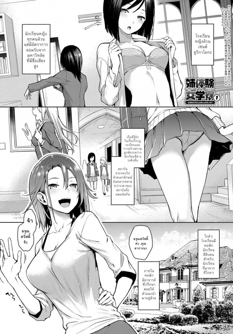 ไล่เก็บสาวหอพักหญิง [Michiking] Ane Taiken Jogakuryou Older Sister Experience – The Girls’ Dormitory – ไล่เก็บสาวหอพักหญิง [Michiking] Ane Taiken Jogakuryou Older Sister Experience – The Girls’ Dormitory – ตอนที่ 1 หน้า 1