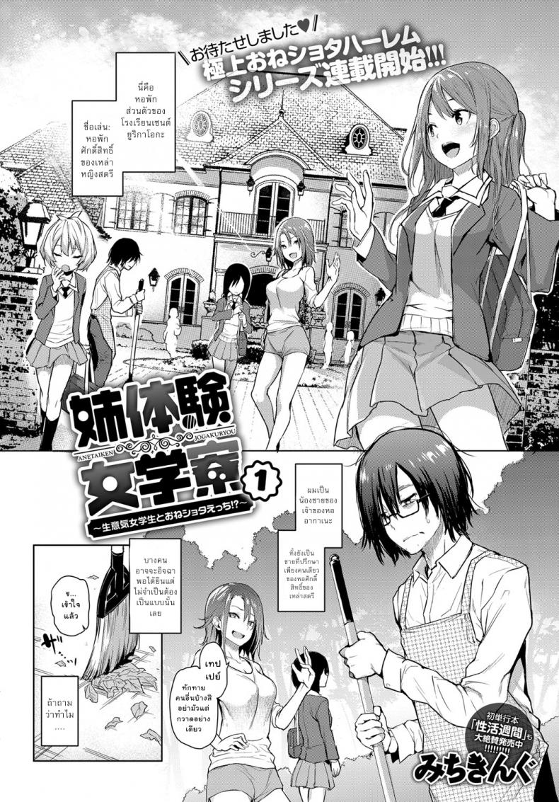 ไล่เก็บสาวหอพักหญิง [Michiking] Ane Taiken Jogakuryou Older Sister Experience – The Girls’ Dormitory – ไล่เก็บสาวหอพักหญิง [Michiking] Ane Taiken Jogakuryou Older Sister Experience – The Girls’ Dormitory – ตอนที่ 1 หน้า 2