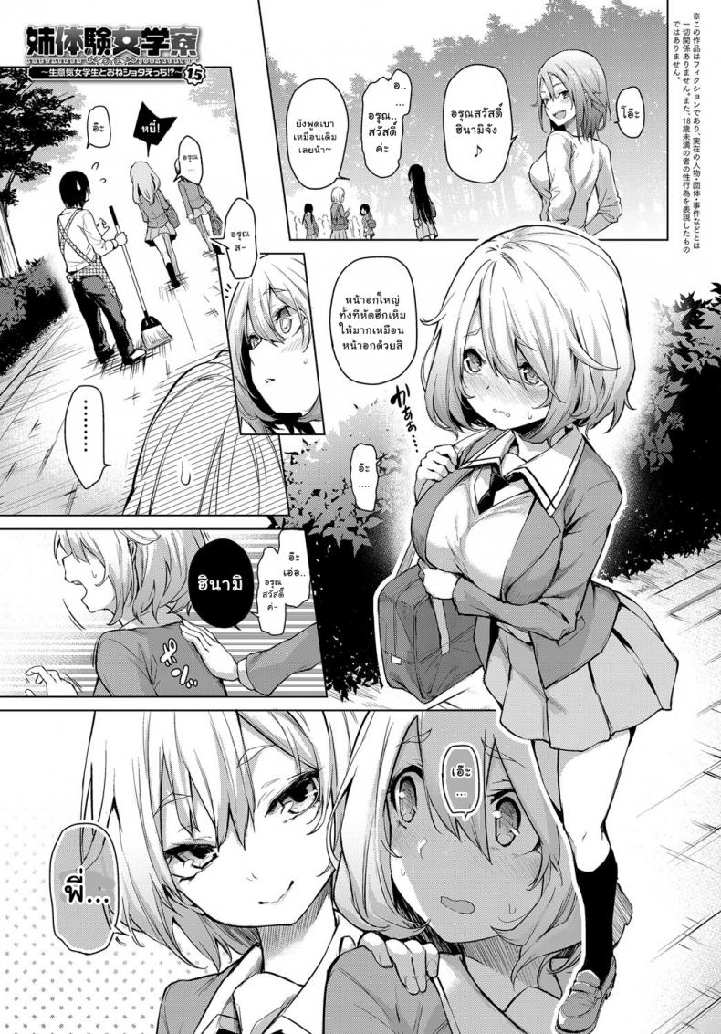 ไล่เก็บสาวหอพักหญิง [Michiking] Ane Taiken Jogakuryou Older Sister Experience – The Girls’ Dormitory – ไล่เก็บสาวหอพักหญิง [Michiking] Ane Taiken Jogakuryou Older Sister Experience – The Girls’ Dormitory – ตอนที่ 1.5 หน้า 1