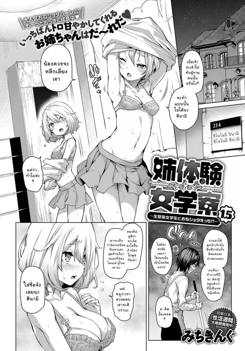 ไล่เก็บสาวหอพักหญิง [Michiking] Ane Taiken Jogakuryou Older Sister Experience – The Girls’ Dormitory – ไล่เก็บสาวหอพักหญิง [Michiking] Ane Taiken Jogakuryou Older Sister Experience – The Girls’ Dormitory – ตอนที่ 1.5 หน้า 2