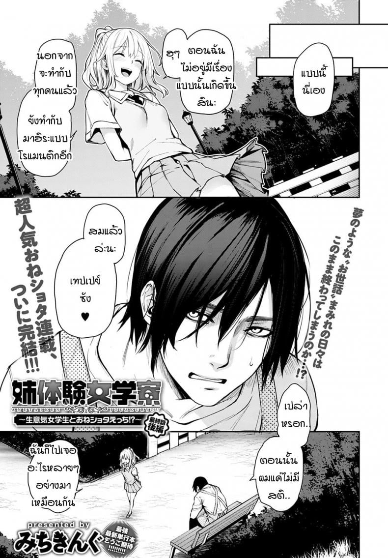 ไล่เก็บสาวหอพักหญิง [Michiking] Ane Taiken Jogakuryou Older Sister Experience – The Girls’ Dormitory – ไล่เก็บสาวหอพักหญิง [Michiking] Ane Taiken Jogakuryou Older Sister Experience – The Girls’ Dormitory – ตอนที่ 11 หน้า 1