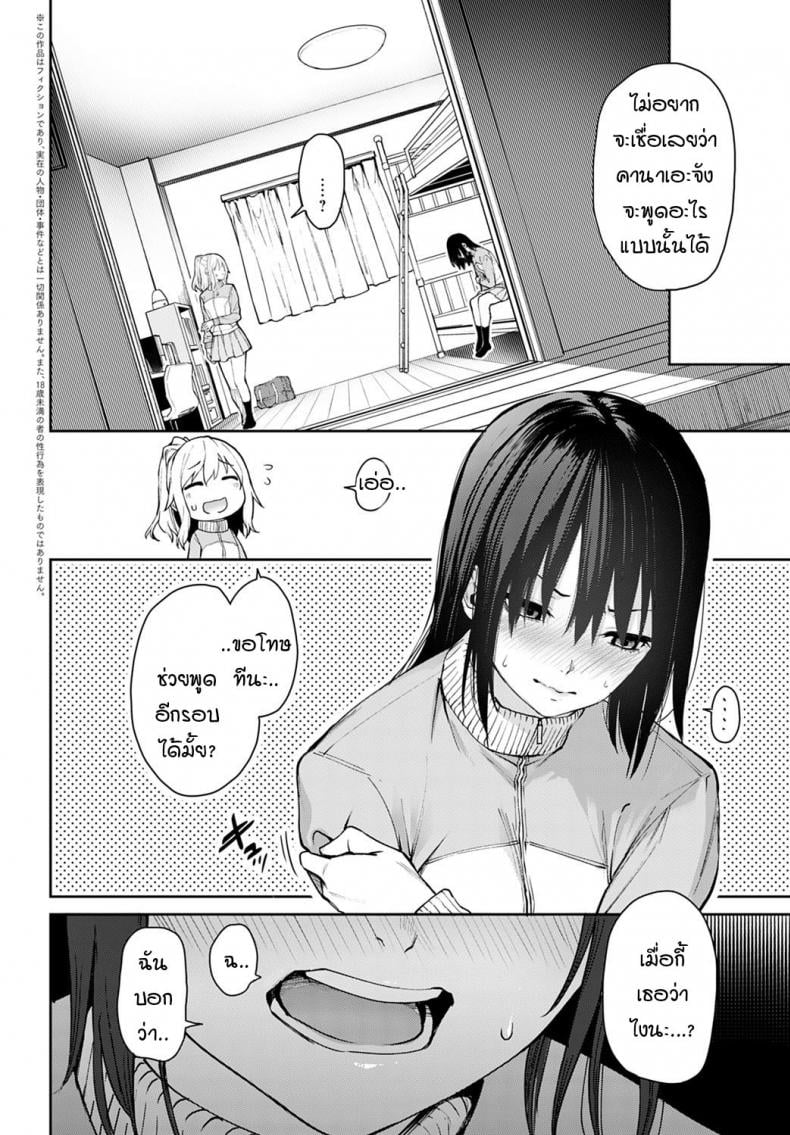 ไล่เก็บสาวหอพักหญิง [Michiking] Ane Taiken Jogakuryou Older Sister Experience – The Girls’ Dormitory – ไล่เก็บสาวหอพักหญิง [Michiking] Ane Taiken Jogakuryou Older Sister Experience – The Girls’ Dormitory – ตอนที่ 11 หน้า 2