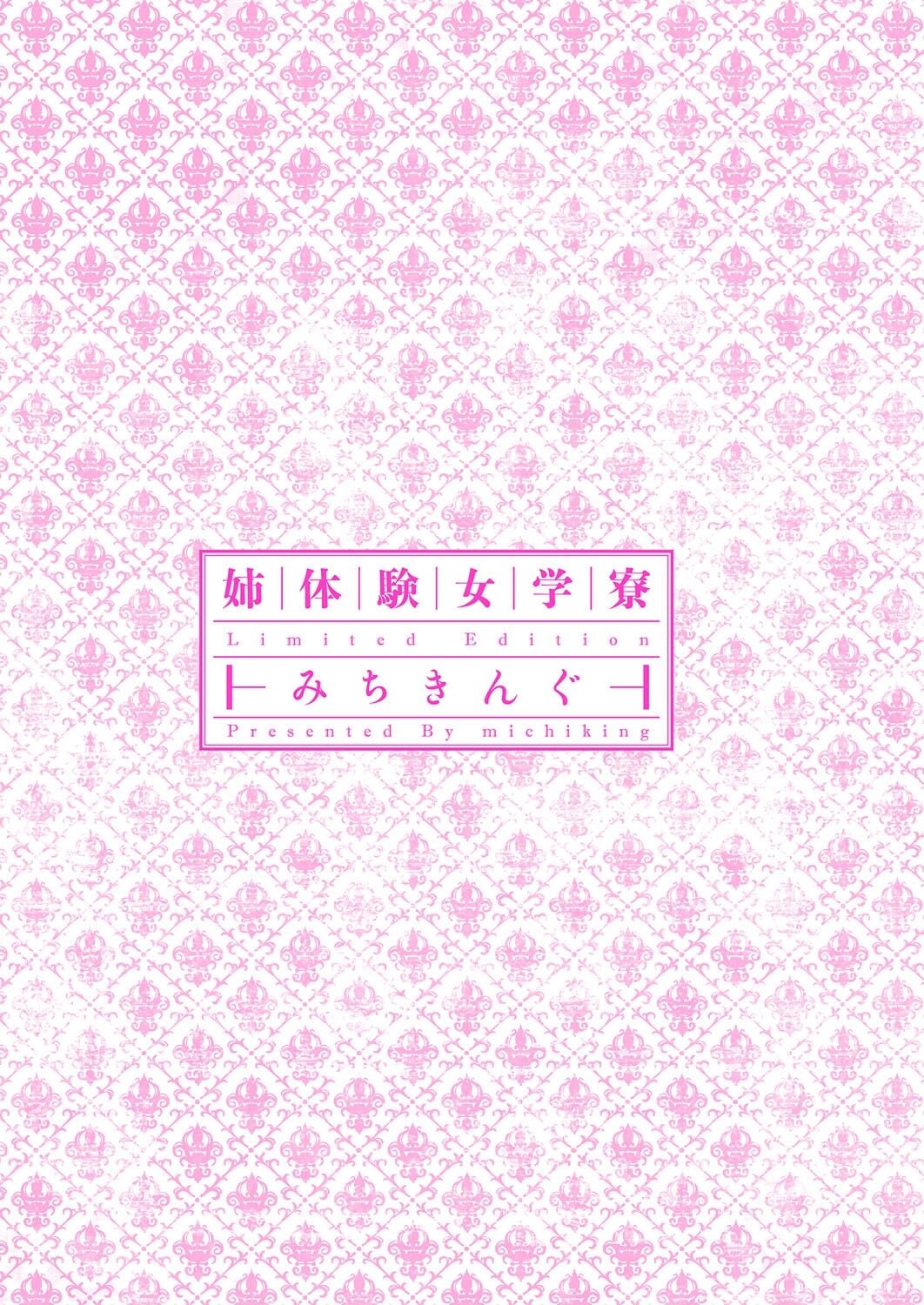 ไล่เก็บสาวหอพักหญิง [Michiking] Ane Taiken Jogakuryou Older Sister Experience – The Girls’ Dormitory – ไล่เก็บสาวหอพักหญิง [Michiking] Ane Taiken Jogakuryou Older Sister Experience – The Girls’ Dormitory – ตอนที่ 13 หน้า 2