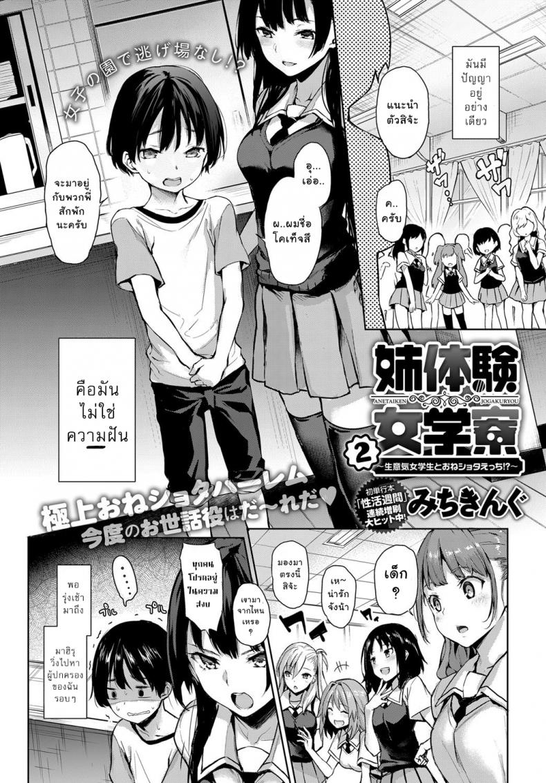 ไล่เก็บสาวหอพักหญิง [Michiking] Ane Taiken Jogakuryou Older Sister Experience – The Girls’ Dormitory – ไล่เก็บสาวหอพักหญิง [Michiking] Ane Taiken Jogakuryou Older Sister Experience – The Girls’ Dormitory – ตอนที่ 2 หน้า 2