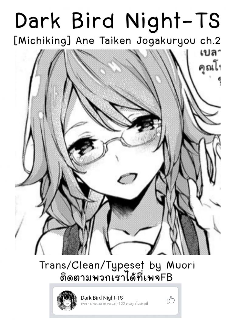 ไล่เก็บสาวหอพักหญิง [Michiking] Ane Taiken Jogakuryou Older Sister Experience – The Girls’ Dormitory – ไล่เก็บสาวหอพักหญิง [Michiking] Ane Taiken Jogakuryou Older Sister Experience – The Girls’ Dormitory – ตอนที่ 2 หน้า 23
