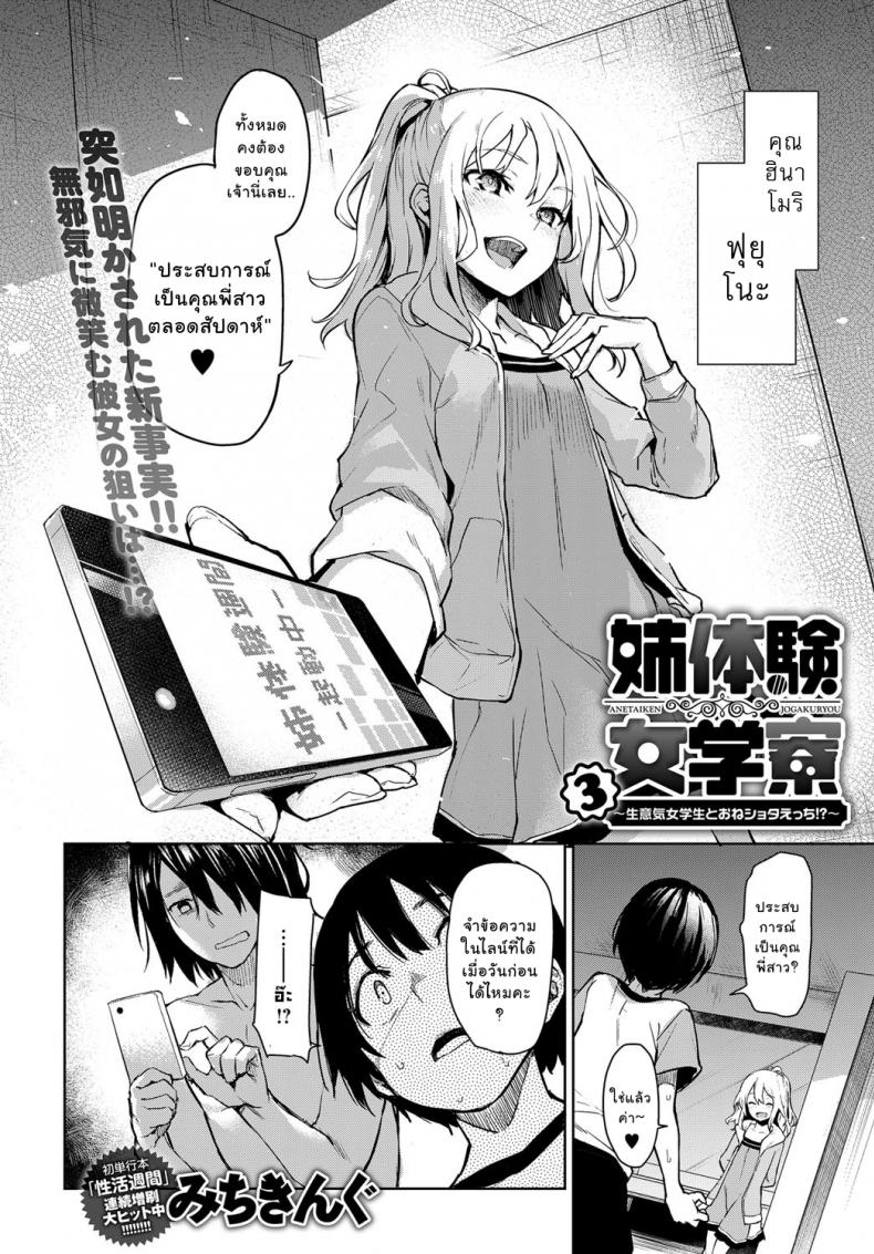 ไล่เก็บสาวหอพักหญิง [Michiking] Ane Taiken Jogakuryou Older Sister Experience – The Girls’ Dormitory – ไล่เก็บสาวหอพักหญิง [Michiking] Ane Taiken Jogakuryou Older Sister Experience – The Girls’ Dormitory – ตอนที่ 3 หน้า 2