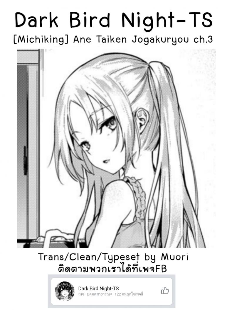 ไล่เก็บสาวหอพักหญิง [Michiking] Ane Taiken Jogakuryou Older Sister Experience – The Girls’ Dormitory – ไล่เก็บสาวหอพักหญิง [Michiking] Ane Taiken Jogakuryou Older Sister Experience – The Girls’ Dormitory – ตอนที่ 3 หน้า 23