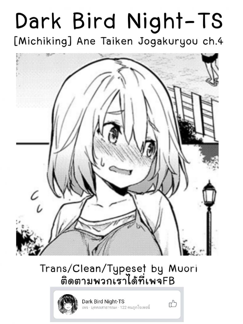 ไล่เก็บสาวหอพักหญิง [Michiking] Ane Taiken Jogakuryou Older Sister Experience – The Girls’ Dormitory – ไล่เก็บสาวหอพักหญิง [Michiking] Ane Taiken Jogakuryou Older Sister Experience – The Girls’ Dormitory – ตอนที่ 4 หน้า 23