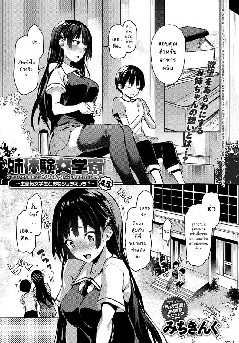 ไล่เก็บสาวหอพักหญิง [Michiking] Ane Taiken Jogakuryou Older Sister Experience – The Girls’ Dormitory – ไล่เก็บสาวหอพักหญิง [Michiking] Ane Taiken Jogakuryou Older Sister Experience – The Girls’ Dormitory – ตอนที่ 4.5 หน้า 1