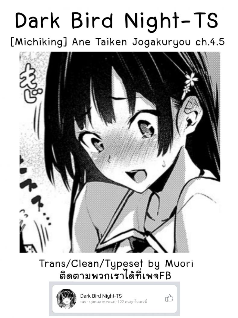 ไล่เก็บสาวหอพักหญิง [Michiking] Ane Taiken Jogakuryou Older Sister Experience – The Girls’ Dormitory – ไล่เก็บสาวหอพักหญิง [Michiking] Ane Taiken Jogakuryou Older Sister Experience – The Girls’ Dormitory – ตอนที่ 4.5 หน้า 11