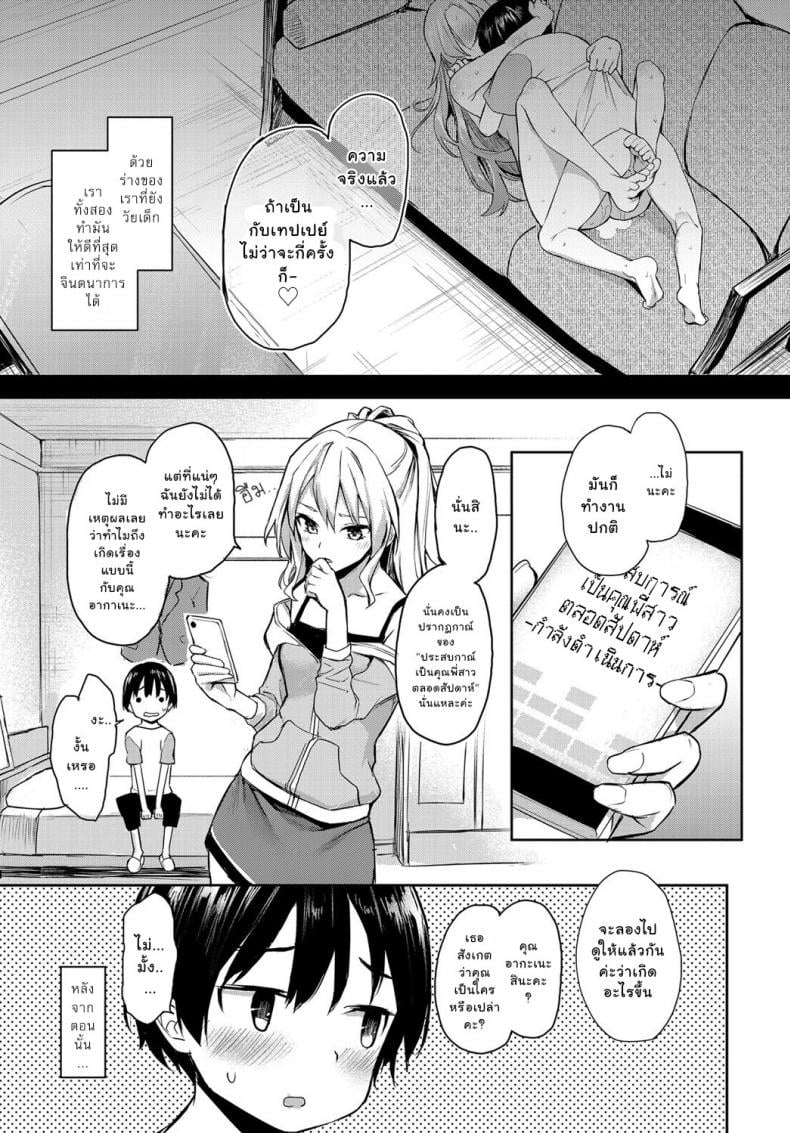 ไล่เก็บสาวหอพักหญิง [Michiking] Ane Taiken Jogakuryou Older Sister Experience – The Girls’ Dormitory – ไล่เก็บสาวหอพักหญิง [Michiking] Ane Taiken Jogakuryou Older Sister Experience – The Girls’ Dormitory – ตอนที่ 5 หน้า 21