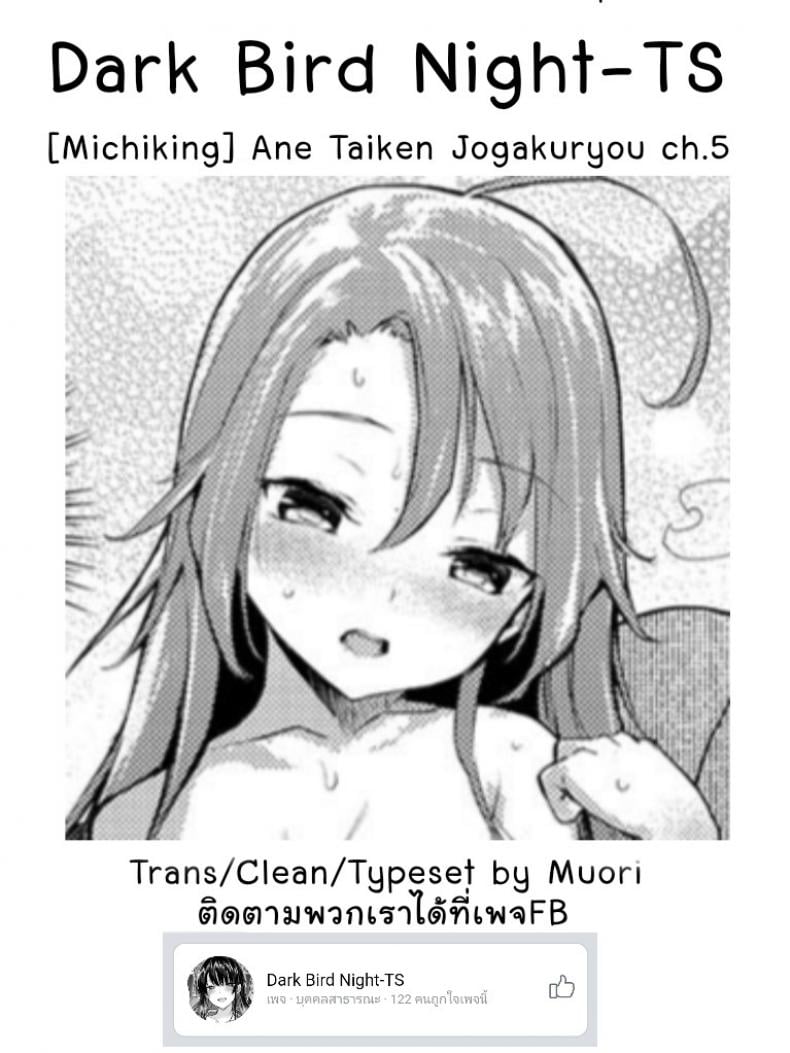 ไล่เก็บสาวหอพักหญิง [Michiking] Ane Taiken Jogakuryou Older Sister Experience – The Girls’ Dormitory – ไล่เก็บสาวหอพักหญิง [Michiking] Ane Taiken Jogakuryou Older Sister Experience – The Girls’ Dormitory – ตอนที่ 5 หน้า 23