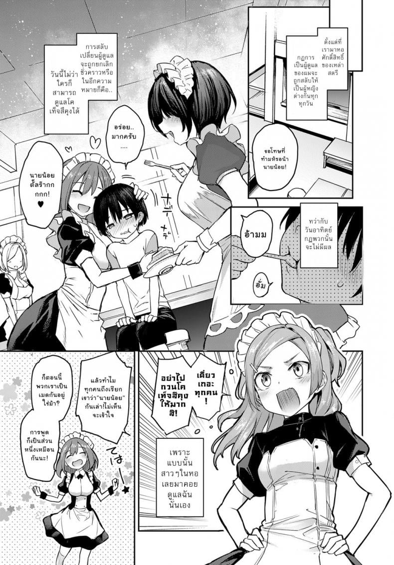 ไล่เก็บสาวหอพักหญิง [Michiking] Ane Taiken Jogakuryou Older Sister Experience – The Girls’ Dormitory – ไล่เก็บสาวหอพักหญิง [Michiking] Ane Taiken Jogakuryou Older Sister Experience – The Girls’ Dormitory – ตอนที่ 5.5 หน้า 5