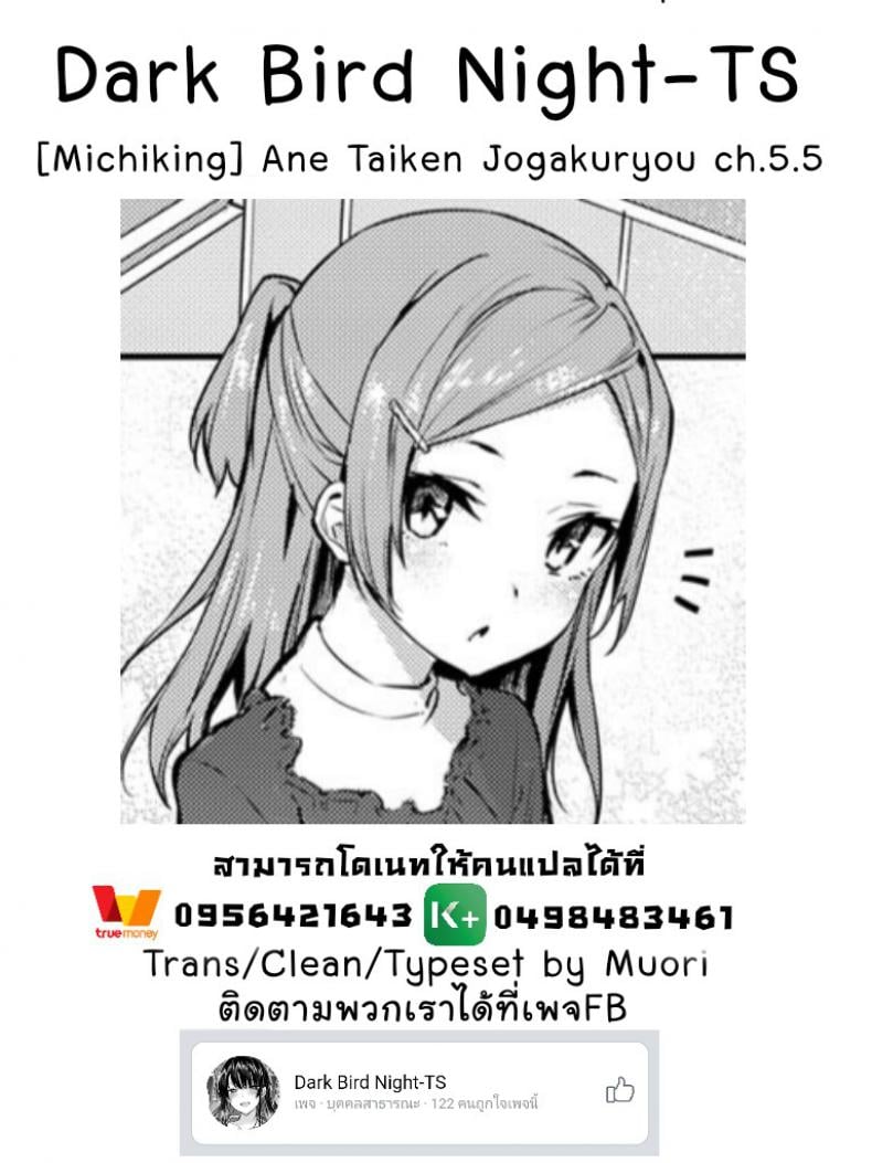 ไล่เก็บสาวหอพักหญิง [Michiking] Ane Taiken Jogakuryou Older Sister Experience – The Girls’ Dormitory – ไล่เก็บสาวหอพักหญิง [Michiking] Ane Taiken Jogakuryou Older Sister Experience – The Girls’ Dormitory – ตอนที่ 5.5 หน้า 13
