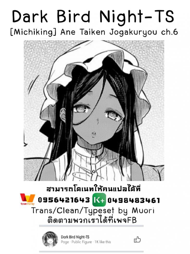 ไล่เก็บสาวหอพักหญิง [Michiking] Ane Taiken Jogakuryou Older Sister Experience – The Girls’ Dormitory – ไล่เก็บสาวหอพักหญิง [Michiking] Ane Taiken Jogakuryou Older Sister Experience – The Girls’ Dormitory – ตอนที่ 6 หน้า 18