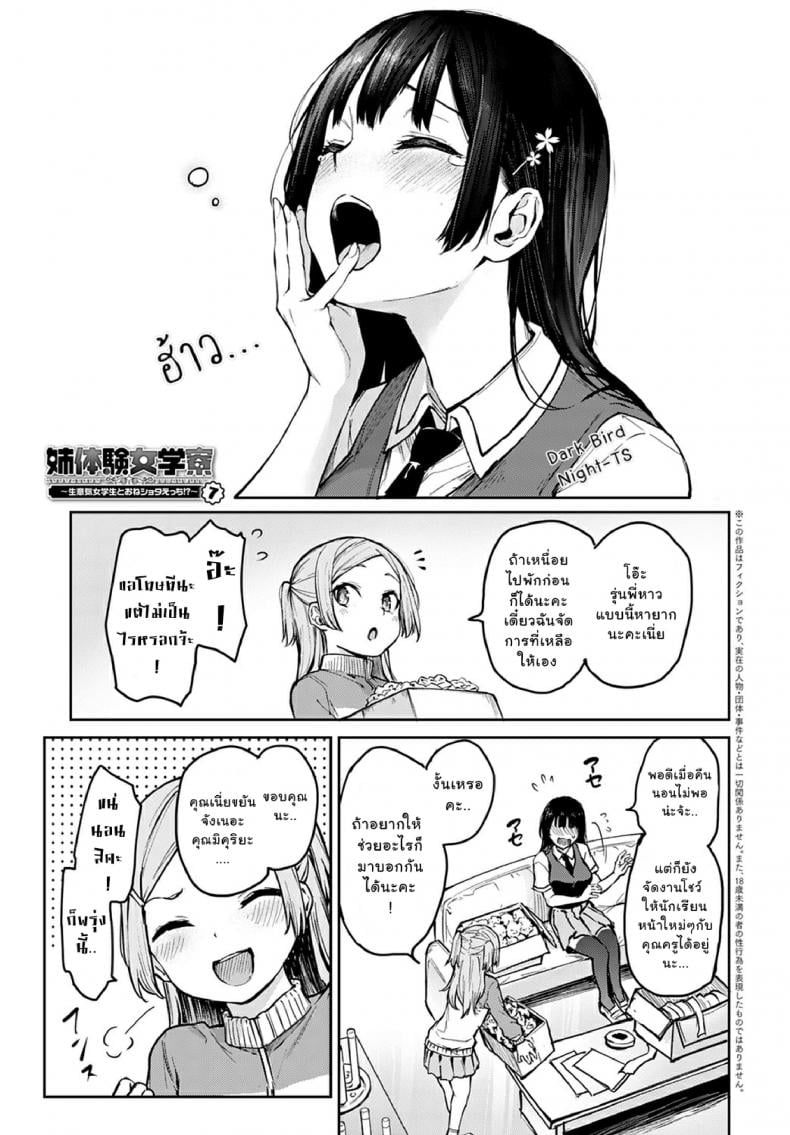 ไล่เก็บสาวหอพักหญิง [Michiking] Ane Taiken Jogakuryou Older Sister Experience – The Girls’ Dormitory – ไล่เก็บสาวหอพักหญิง [Michiking] Ane Taiken Jogakuryou Older Sister Experience – The Girls’ Dormitory – ตอนที่ 7 หน้า 1