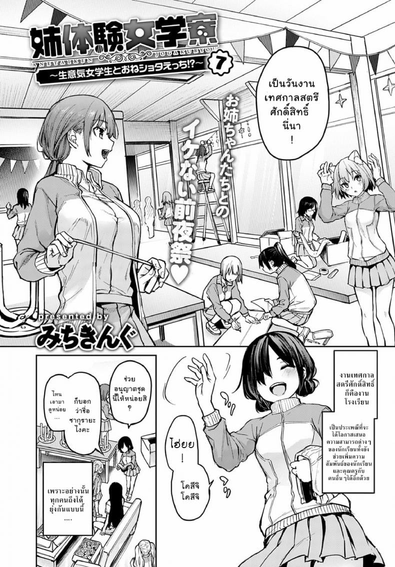 ไล่เก็บสาวหอพักหญิง [Michiking] Ane Taiken Jogakuryou Older Sister Experience – The Girls’ Dormitory – ไล่เก็บสาวหอพักหญิง [Michiking] Ane Taiken Jogakuryou Older Sister Experience – The Girls’ Dormitory – ตอนที่ 7 หน้า 2