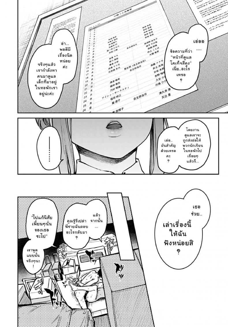 ไล่เก็บสาวหอพักหญิง [Michiking] Ane Taiken Jogakuryou Older Sister Experience – The Girls’ Dormitory – ไล่เก็บสาวหอพักหญิง [Michiking] Ane Taiken Jogakuryou Older Sister Experience – The Girls’ Dormitory – ตอนที่ 7 หน้า 14