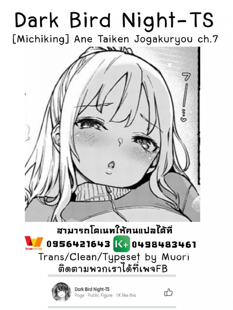 ไล่เก็บสาวหอพักหญิง [Michiking] Ane Taiken Jogakuryou Older Sister Experience – The Girls’ Dormitory – ไล่เก็บสาวหอพักหญิง [Michiking] Ane Taiken Jogakuryou Older Sister Experience – The Girls’ Dormitory – ตอนที่ 7 หน้า 25
