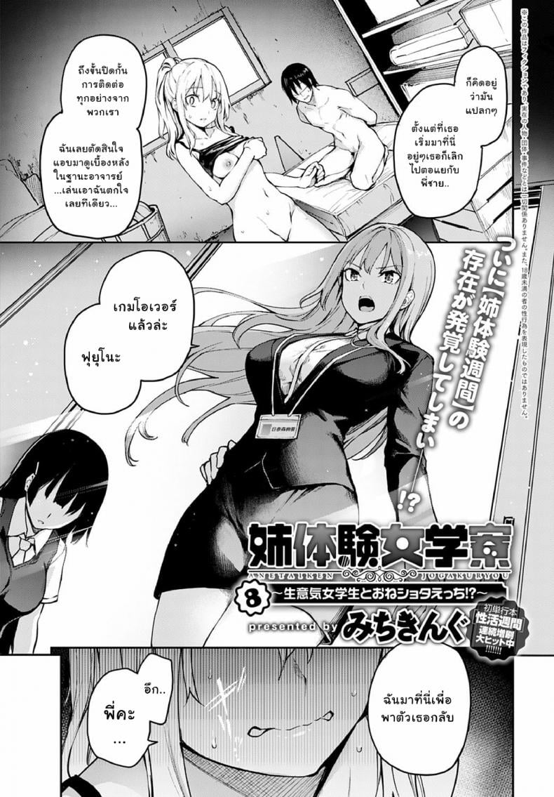 ไล่เก็บสาวหอพักหญิง [Michiking] Ane Taiken Jogakuryou Older Sister Experience – The Girls’ Dormitory – ไล่เก็บสาวหอพักหญิง [Michiking] Ane Taiken Jogakuryou Older Sister Experience – The Girls’ Dormitory – ตอนที่ 8 หน้า 1