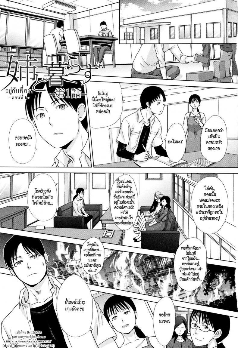 อยู่กับพี่สาว [Itaba Hiroshi] Ane to Kurasu – อยู่กับพี่สาว [Itaba Hiroshi] Ane to Kurasu – ตอนที่ 1 หน้า 3