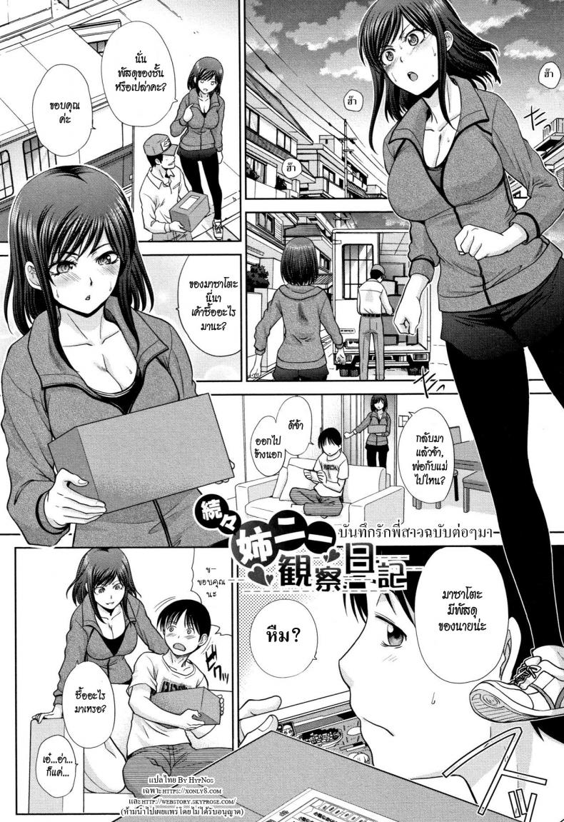 อยู่กับพี่สาว [Itaba Hiroshi] Ane to Kurasu – อยู่กับพี่สาว [Itaba Hiroshi] Ane to Kurasu – ตอนที่ 6 หน้า 65