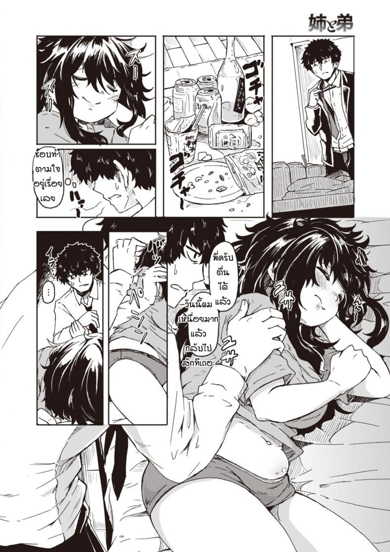 ก็มันห้ามใจไม่ไหว [Hardboiled Yoshiko] Ane to otouto – ก็มันห้ามใจไม่ไหว [Hardboiled Yoshiko] Ane to otouto – ตอนที่ 1 หน้า 2