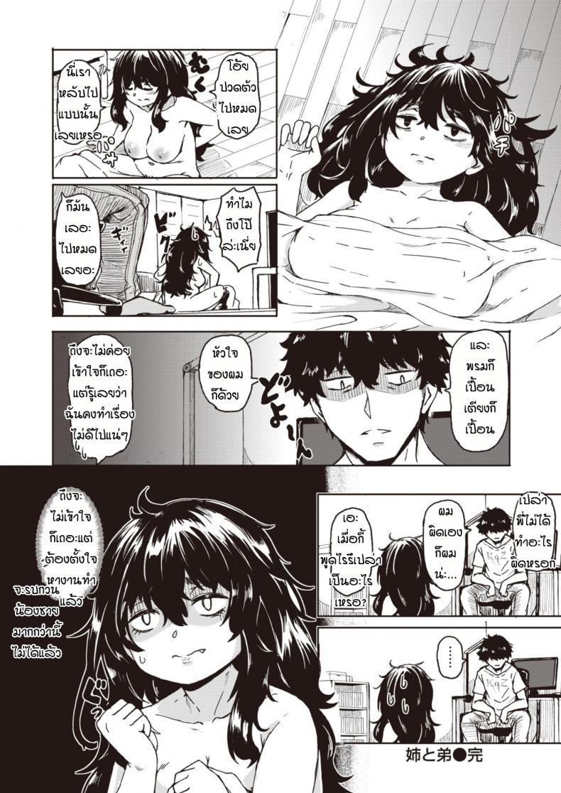ก็มันห้ามใจไม่ไหว [Hardboiled Yoshiko] Ane to otouto – ก็มันห้ามใจไม่ไหว [Hardboiled Yoshiko] Ane to otouto – ตอนที่ 1 หน้า 24