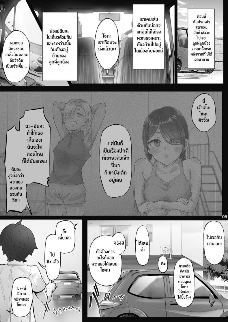 ลูกพี่ลูกน้องที่เเสนยั่วยวน [Cior (Ken-1)] Anegasaki Shimai no Yuuwaku C-ori03 Temptation of the Anegasaki Sisters – ลูกพี่ลูกน้องที่เเสนยั่วยวน [Cior (Ken-1)] Anegasaki Shimai no Yuuwaku C-ori03 Temptation of the Anegasaki Sisters – ตอนที่ 1 หน้า 3