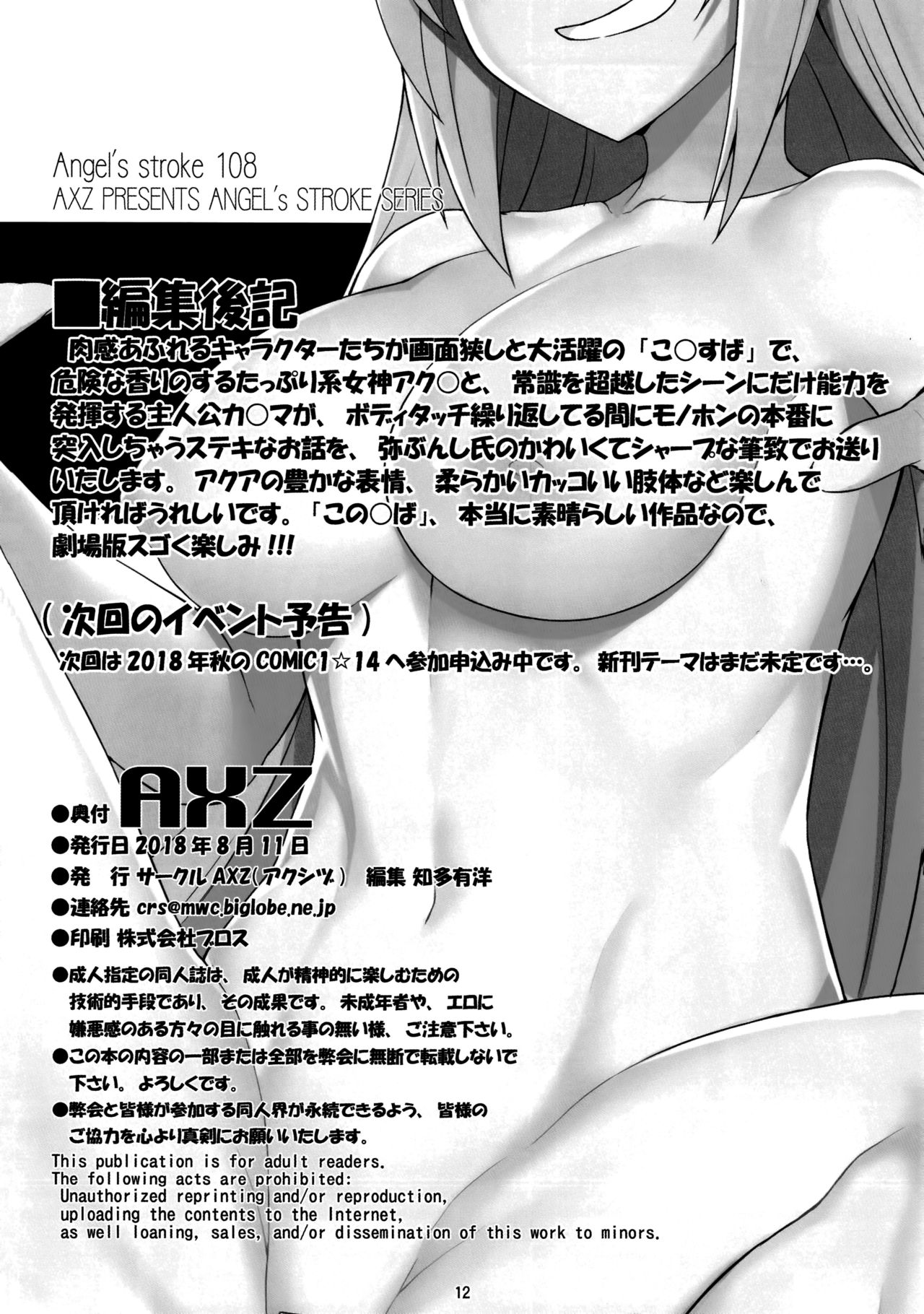 เครื่องกรองน้ำระดับเอกภพ 300 IQ (C94) [AXZ (YA-BUNSHI)] Angel’s stroke 108 NamaSuba 03 (Kono Subarashii Sekai ni Syukufuku o) – เครื่องกรองน้ำระดับเอกภพ 300 IQ (C94) [AXZ (YA-BUNSHI)] Angel’s stroke 108 NamaSuba 03 (Kono Subarashii Sekai ni Syukufuku o) – ตอนที่ 1 หน้า 13
