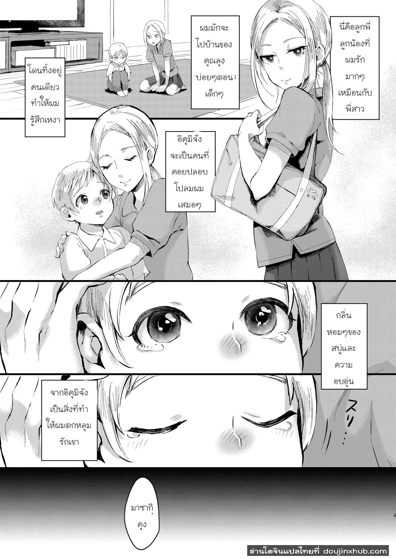 ไม่อยากเป็นน้องชายแล้วละ [Inarizushi (Omecho)] Ani Itoko wa Yasashii Kanojo – ไม่อยากเป็นน้องชายแล้วละ [Inarizushi (Omecho)] Ani Itoko wa Yasashii Kanojo – ตอนที่ 1 หน้า 2