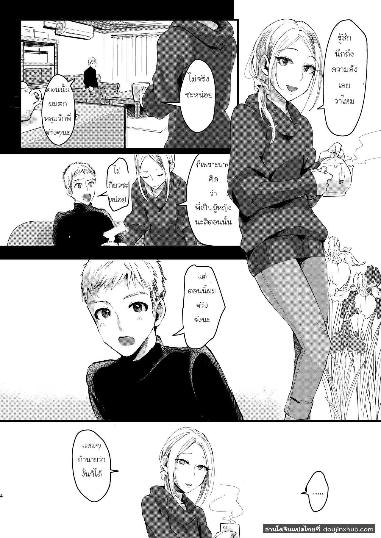 ไม่อยากเป็นน้องชายแล้วละ [Inarizushi (Omecho)] Ani Itoko wa Yasashii Kanojo – ไม่อยากเป็นน้องชายแล้วละ [Inarizushi (Omecho)] Ani Itoko wa Yasashii Kanojo – ตอนที่ 1 หน้า 3