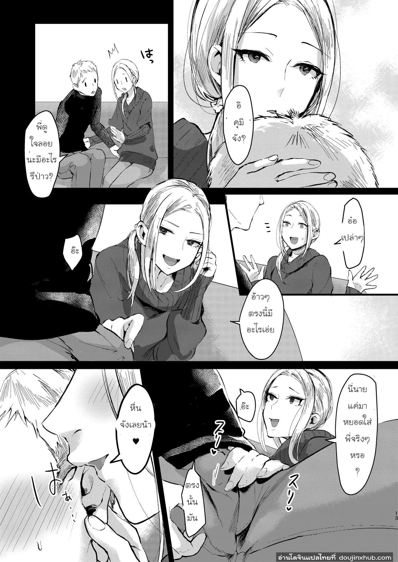 ไม่อยากเป็นน้องชายแล้วละ [Inarizushi (Omecho)] Ani Itoko wa Yasashii Kanojo – ไม่อยากเป็นน้องชายแล้วละ [Inarizushi (Omecho)] Ani Itoko wa Yasashii Kanojo – ตอนที่ 1 หน้า 12