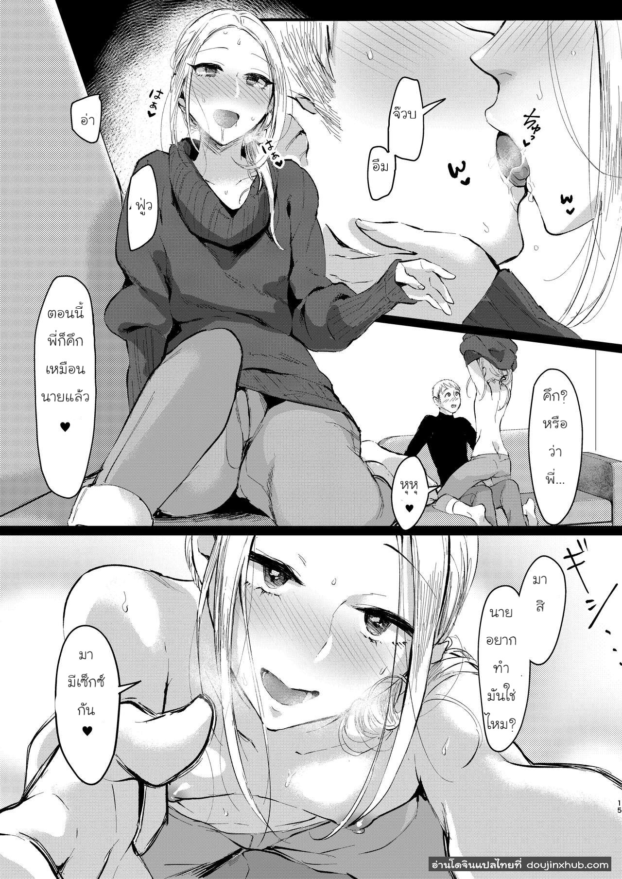 ไม่อยากเป็นน้องชายแล้วละ [Inarizushi (Omecho)] Ani Itoko wa Yasashii Kanojo – ไม่อยากเป็นน้องชายแล้วละ [Inarizushi (Omecho)] Ani Itoko wa Yasashii Kanojo – ตอนที่ 1 หน้า 14