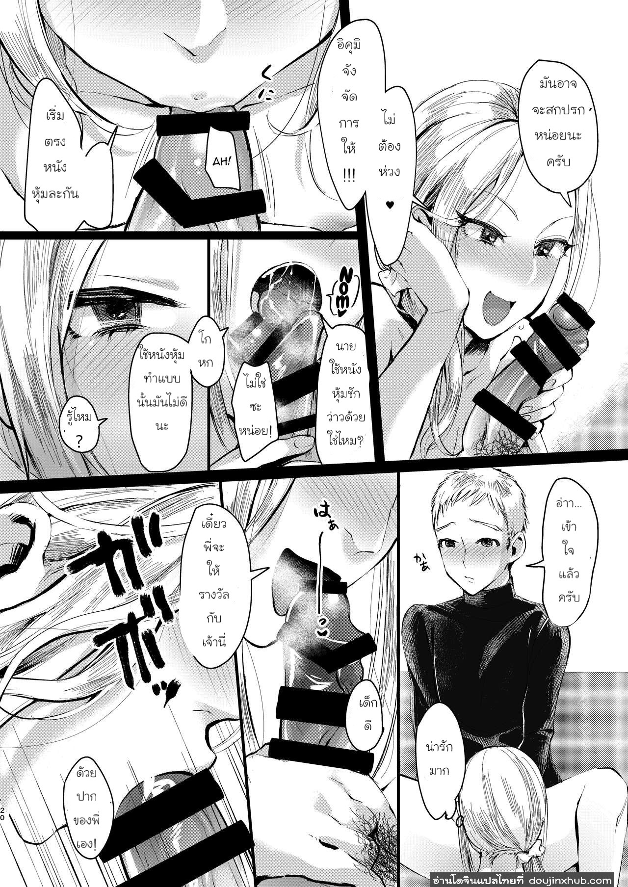 ไม่อยากเป็นน้องชายแล้วละ [Inarizushi (Omecho)] Ani Itoko wa Yasashii Kanojo – ไม่อยากเป็นน้องชายแล้วละ [Inarizushi (Omecho)] Ani Itoko wa Yasashii Kanojo – ตอนที่ 1 หน้า 19