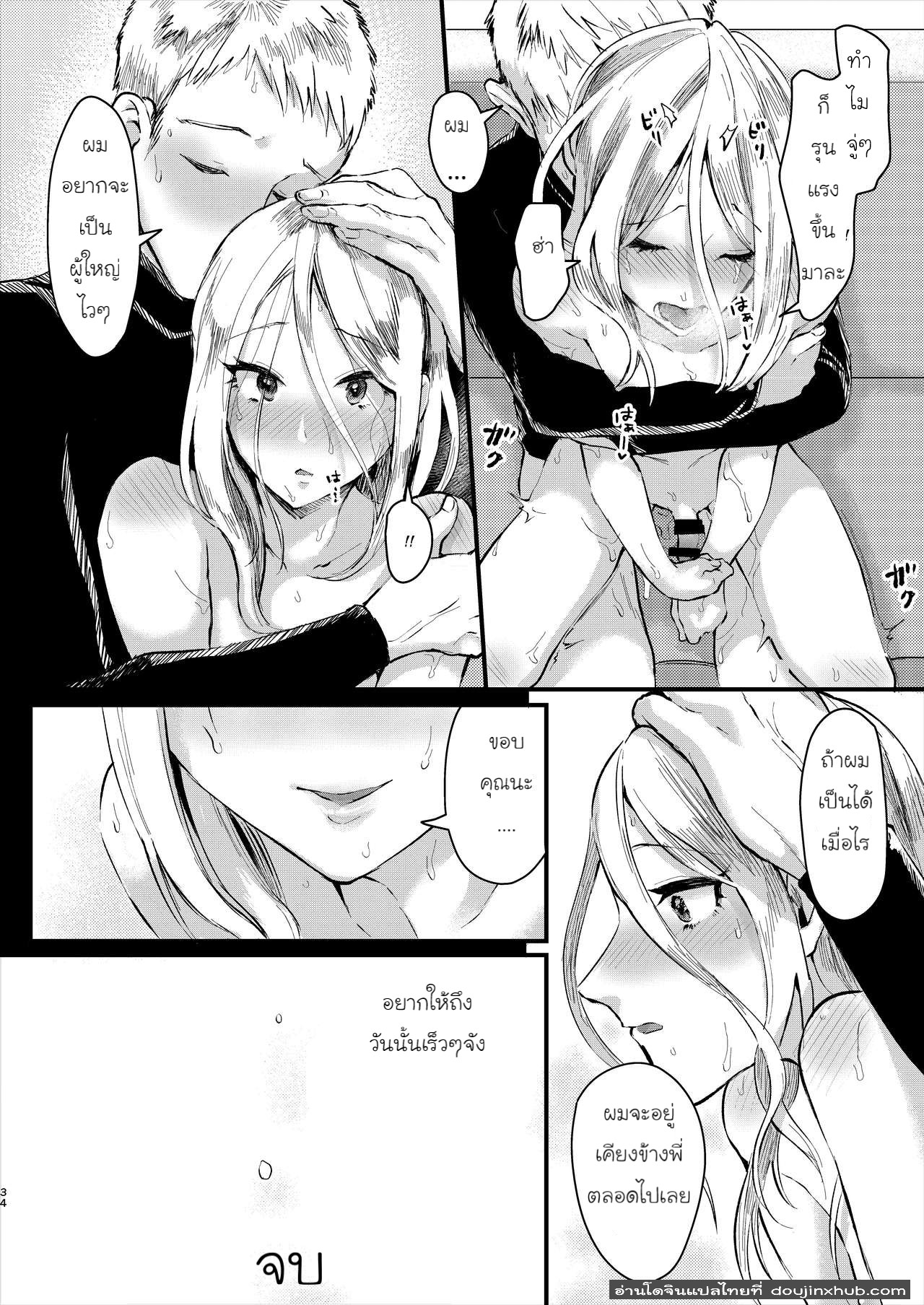 ไม่อยากเป็นน้องชายแล้วละ [Inarizushi (Omecho)] Ani Itoko wa Yasashii Kanojo – ไม่อยากเป็นน้องชายแล้วละ [Inarizushi (Omecho)] Ani Itoko wa Yasashii Kanojo – ตอนที่ 1 หน้า 33