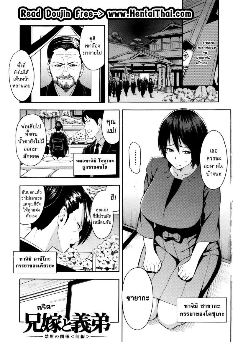 ชู้รักพี่น้องผัว [Zonda] Aniyome to Gitei ~Kindan no Kankei~ Zenpen (Hitozuma x Netorare) – ชู้รักพี่น้องผัว [Zonda] Aniyome to Gitei ~Kindan no Kankei~ Zenpen (Hitozuma x Netorare) – ตอนที่ 1 หน้า 2