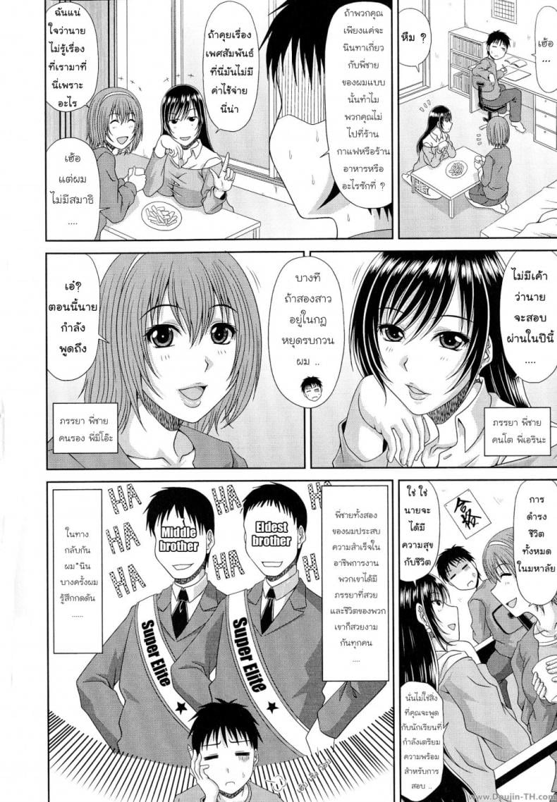 เมียของพี่ ก็คือเมียของผม [Kai Hiroyuki] WORK & SEX ♥ Ch.01 – Aniyome – เมียของพี่ ก็คือเมียของผม [Kai Hiroyuki] WORK & SEX ♥ Ch.01 – Aniyome – ตอนที่ 1 หน้า 6