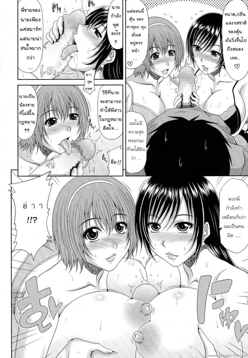 เมียของพี่ ก็คือเมียของผม [Kai Hiroyuki] WORK & SEX ♥ Ch.01 – Aniyome – เมียของพี่ ก็คือเมียของผม [Kai Hiroyuki] WORK & SEX ♥ Ch.01 – Aniyome – ตอนที่ 1 หน้า 10