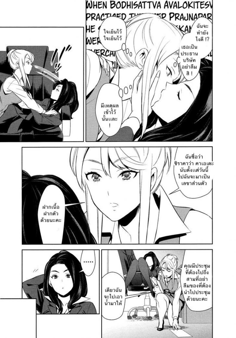 ถ้าเธอทำให้ฉันมีอารมณ์ละก็ [Comaku] Anmari Sono Ki ni Sasenai de – ถ้าเธอทำให้ฉันมีอารมณ์ละก็ [Comaku] Anmari Sono Ki ni Sasenai de – ตอนที่ 1 หน้า 8