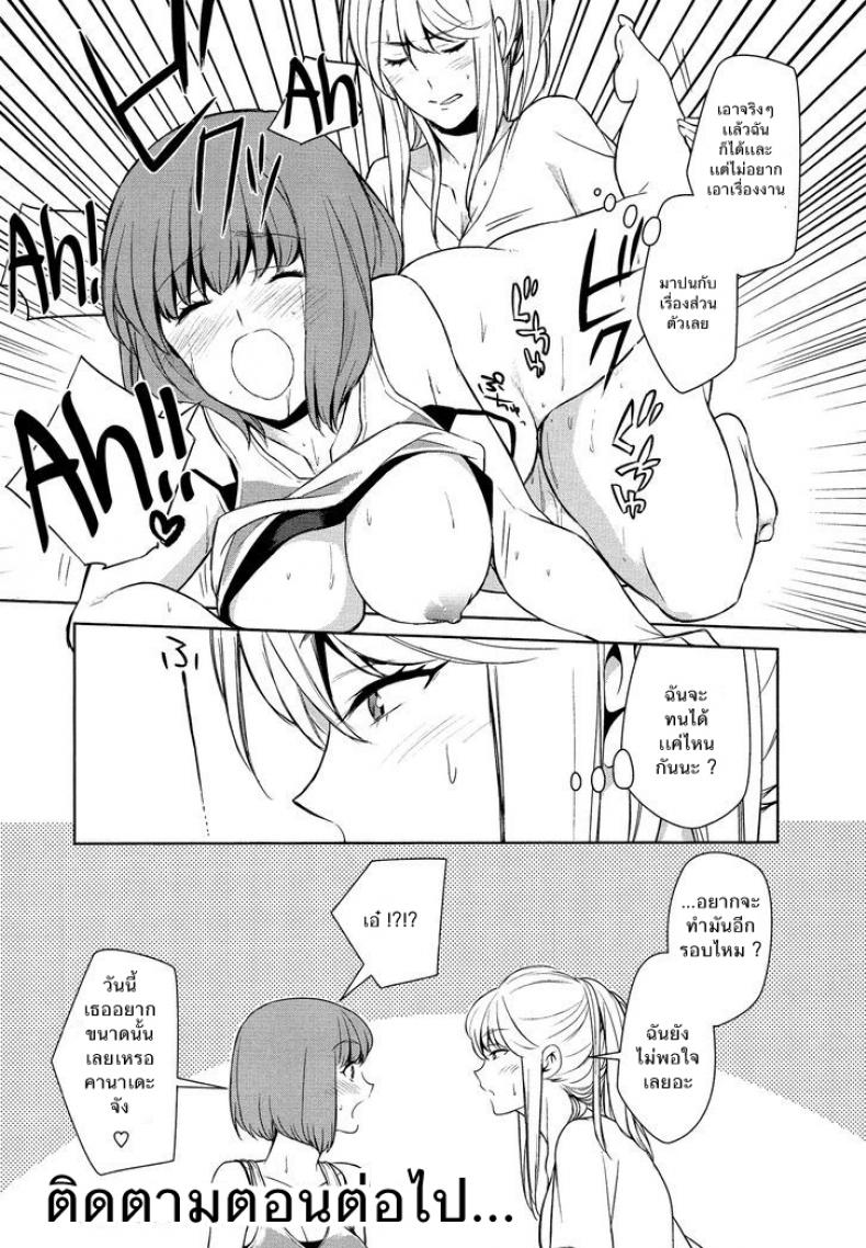 ถ้าเธอทำให้ฉันมีอารมณ์ละก็ [Comaku] Anmari Sono Ki ni Sasenai de – ถ้าเธอทำให้ฉันมีอารมณ์ละก็ [Comaku] Anmari Sono Ki ni Sasenai de – ตอนที่ 1 หน้า 24
