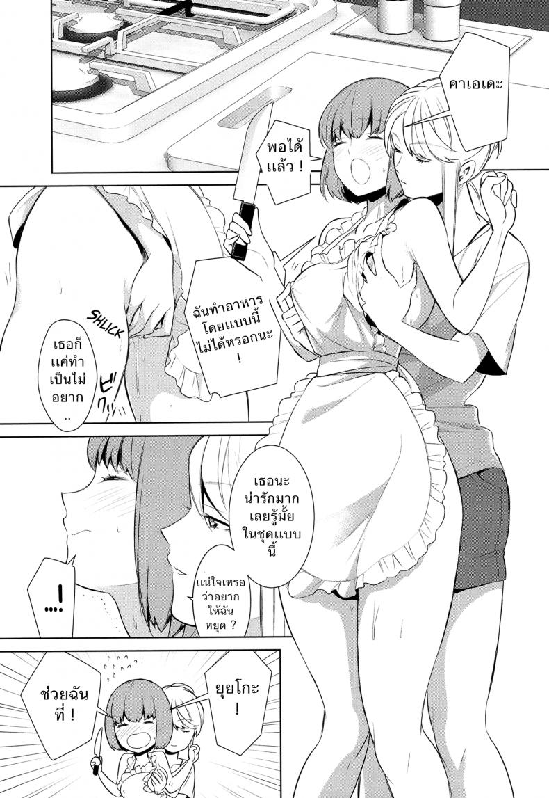 ถ้าเธอทำให้ฉันมีอารมณ์ละก็ [Comaku] Anmari Sono Ki ni Sasenai de – ถ้าเธอทำให้ฉันมีอารมณ์ละก็ [Comaku] Anmari Sono Ki ni Sasenai de – ตอนที่ 2 หน้า 1