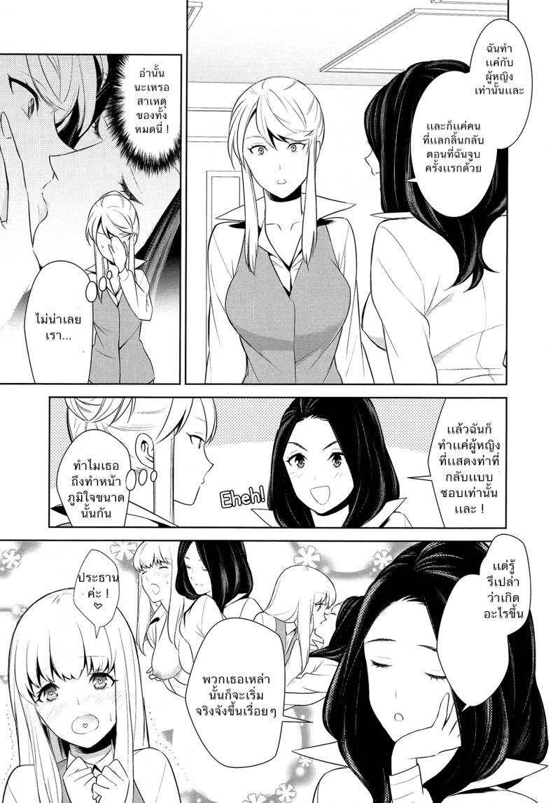ถ้าเธอทำให้ฉันมีอารมณ์ละก็ [Comaku] Anmari Sono Ki ni Sasenai de – ถ้าเธอทำให้ฉันมีอารมณ์ละก็ [Comaku] Anmari Sono Ki ni Sasenai de – ตอนที่ 2 หน้า 15
