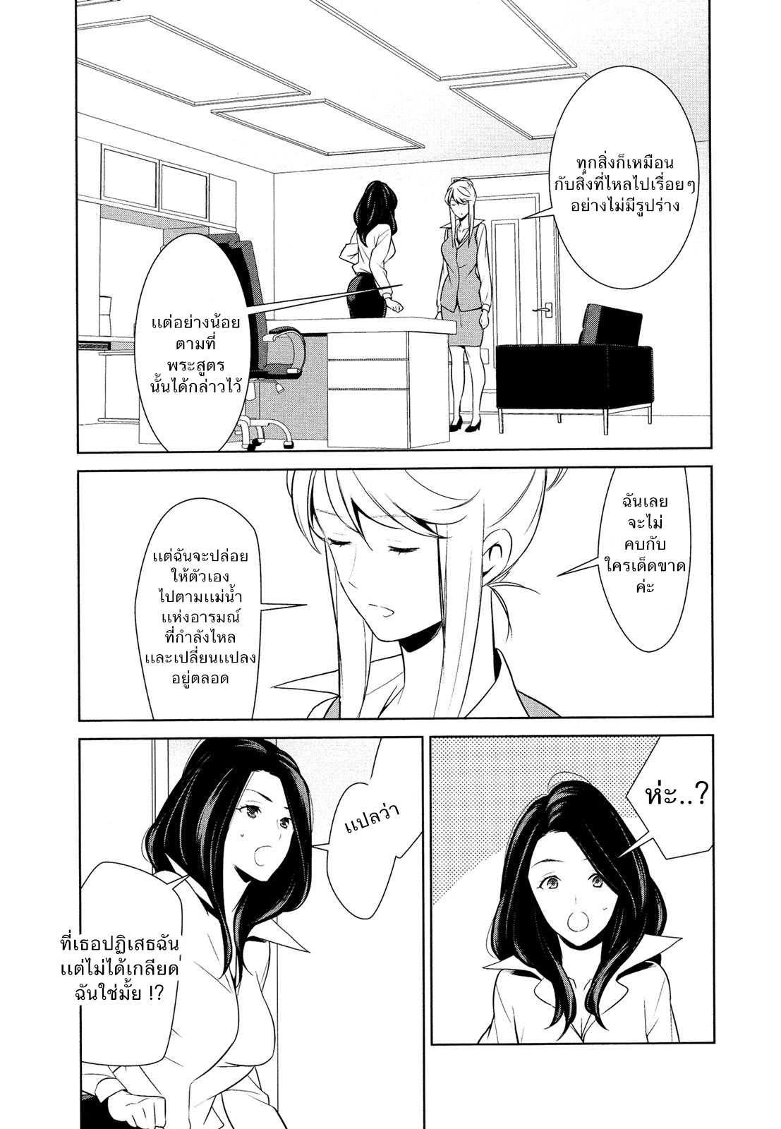 ถ้าเธอทำให้ฉันมีอารมณ์ละก็ [Comaku] Anmari Sono Ki ni Sasenai de – ถ้าเธอทำให้ฉันมีอารมณ์ละก็ [Comaku] Anmari Sono Ki ni Sasenai de – ตอนที่ 3 หน้า 9
