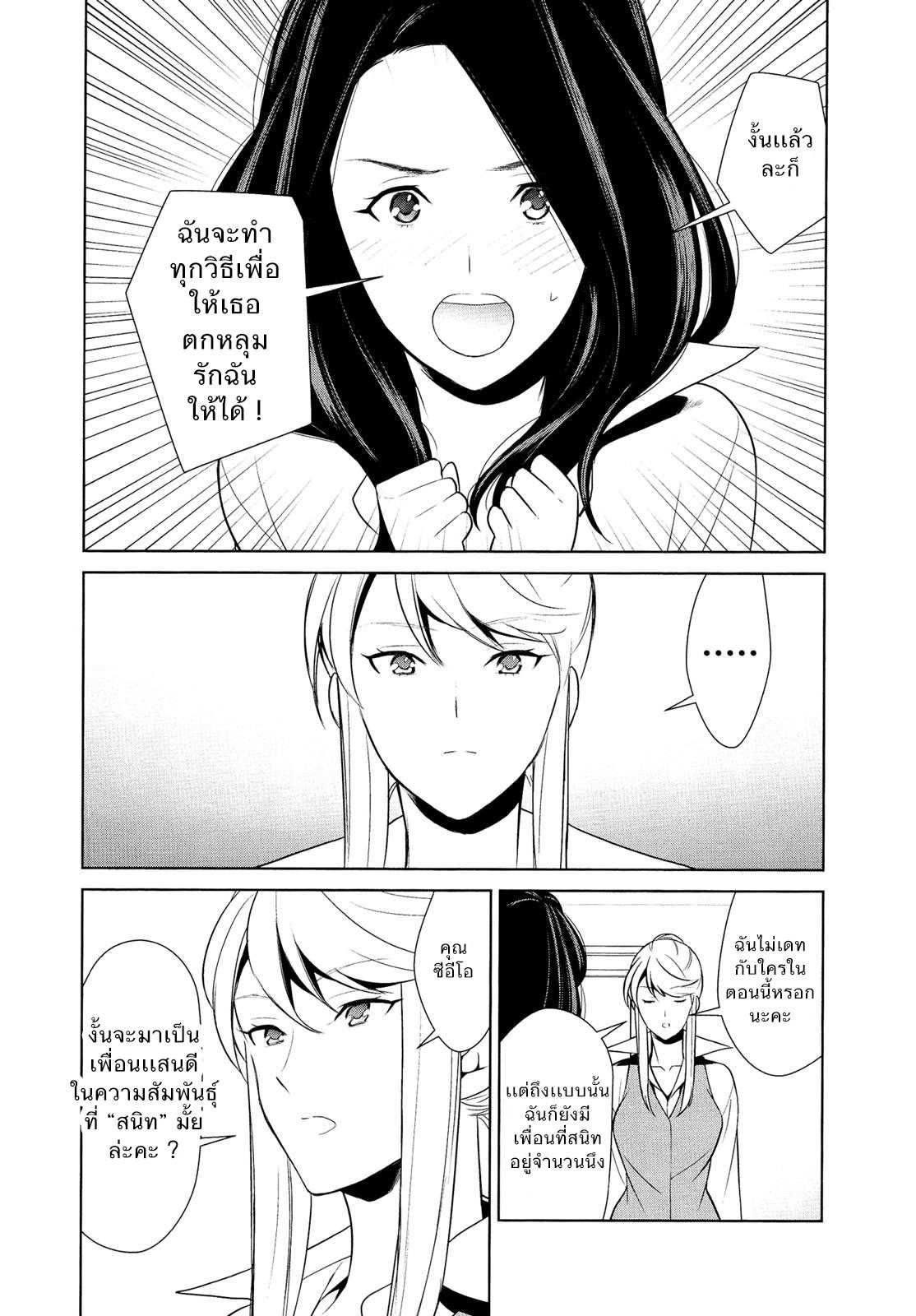 ถ้าเธอทำให้ฉันมีอารมณ์ละก็ [Comaku] Anmari Sono Ki ni Sasenai de – ถ้าเธอทำให้ฉันมีอารมณ์ละก็ [Comaku] Anmari Sono Ki ni Sasenai de – ตอนที่ 3 หน้า 10