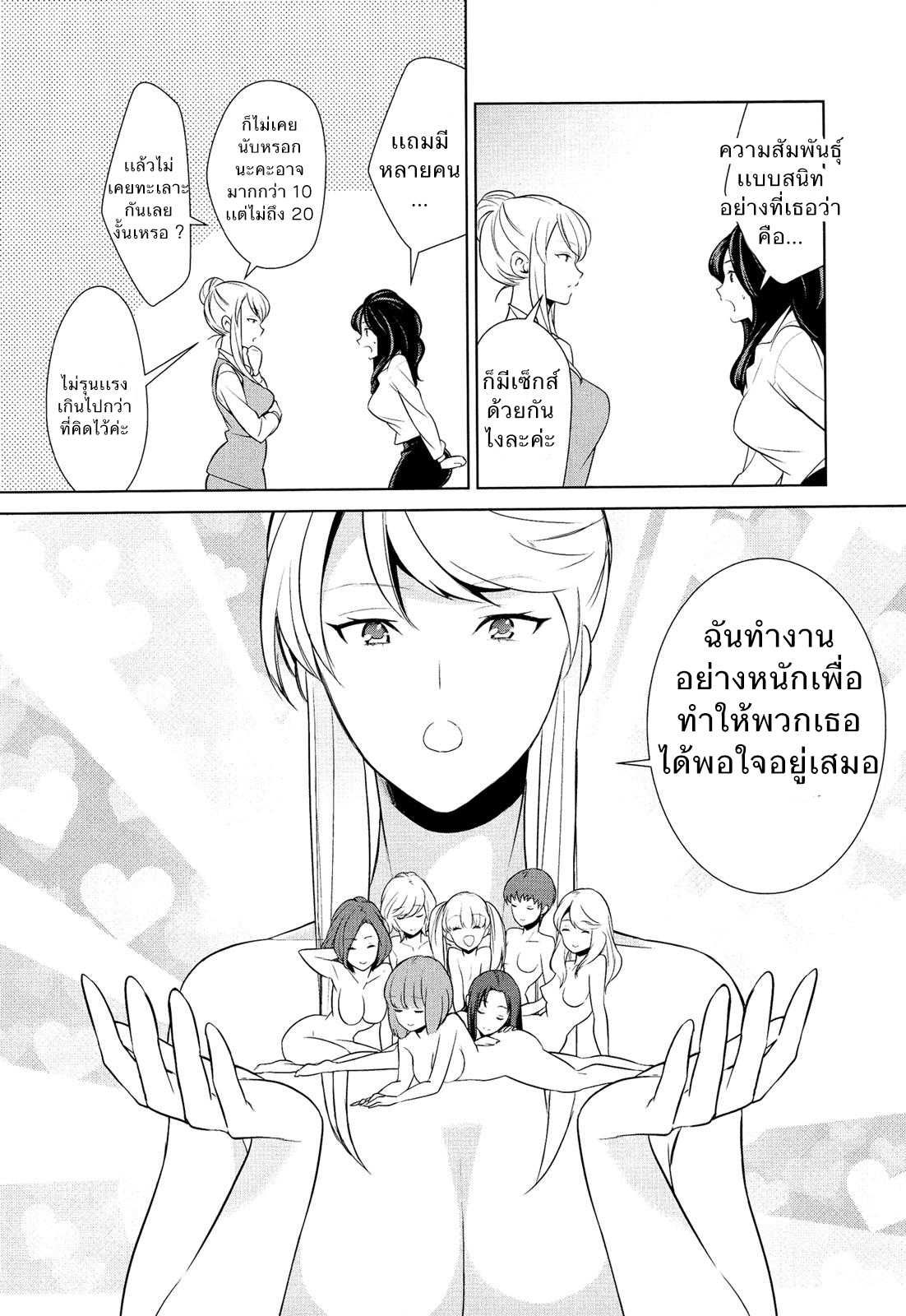 ถ้าเธอทำให้ฉันมีอารมณ์ละก็ [Comaku] Anmari Sono Ki ni Sasenai de – ถ้าเธอทำให้ฉันมีอารมณ์ละก็ [Comaku] Anmari Sono Ki ni Sasenai de – ตอนที่ 3 หน้า 11