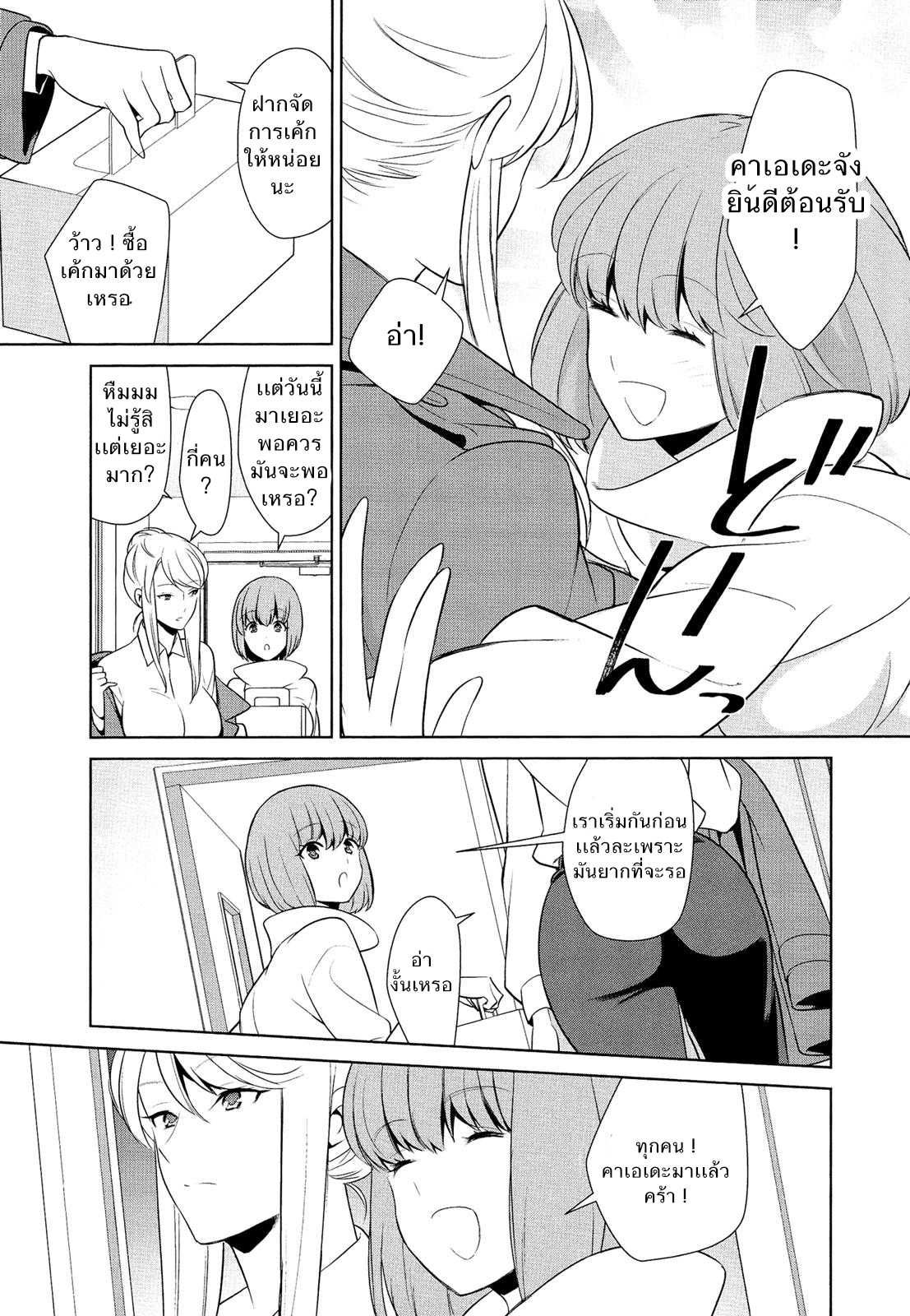 ถ้าเธอทำให้ฉันมีอารมณ์ละก็ [Comaku] Anmari Sono Ki ni Sasenai de – ถ้าเธอทำให้ฉันมีอารมณ์ละก็ [Comaku] Anmari Sono Ki ni Sasenai de – ตอนที่ 3 หน้า 15