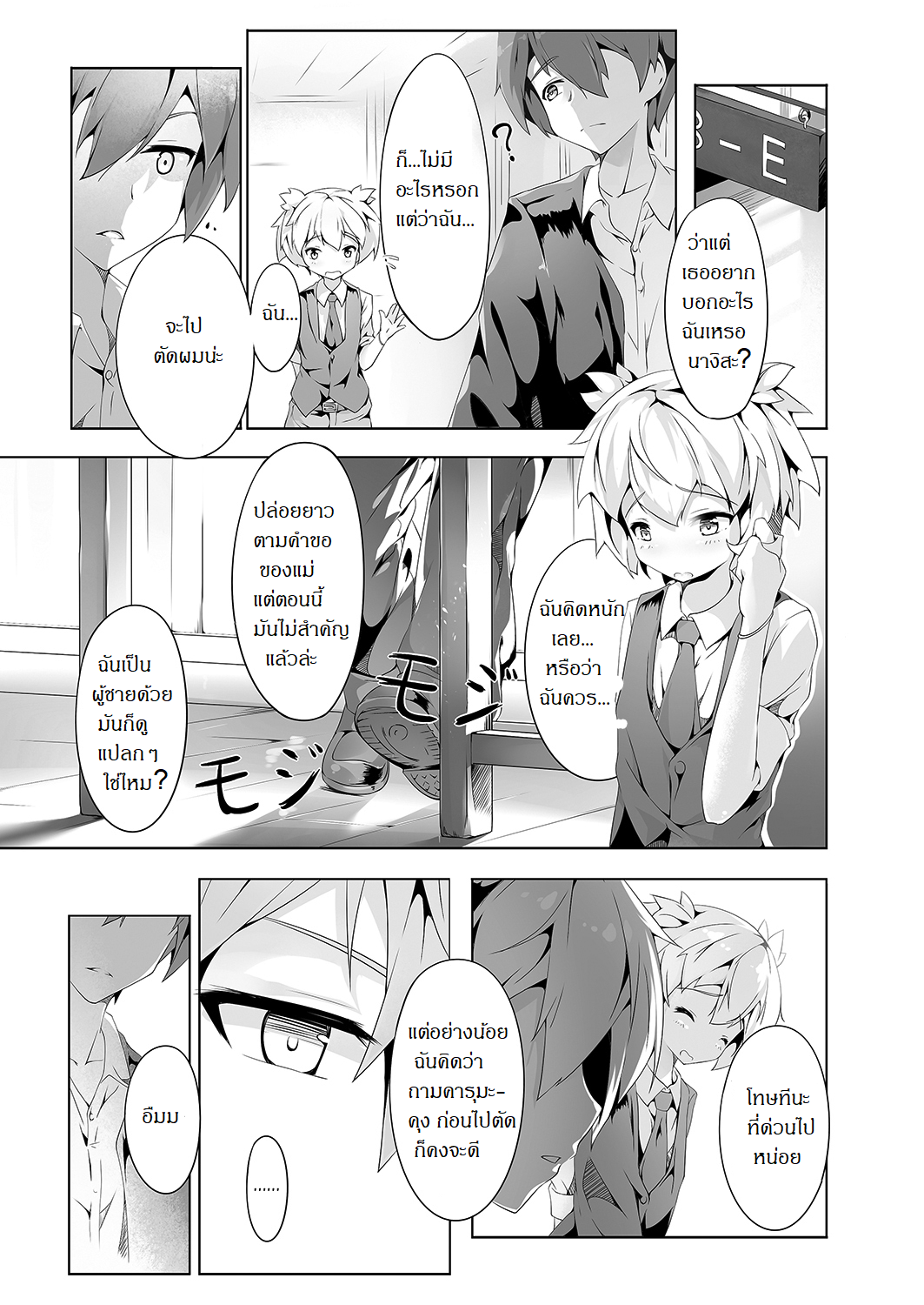 ความลับของนักฆ่าแสนสวย [Shinsei Lolishota (shuffle, kozi)] Ansatsu Otokonoko Kyoushitsu (Ansatsu Kyoushitsu) – ความลับของนักฆ่าแสนสวย [Shinsei Lolishota (shuffle, kozi)] Ansatsu Otokonoko Kyoushitsu (Ansatsu Kyoushitsu) – ตอนที่ 1 หน้า 2