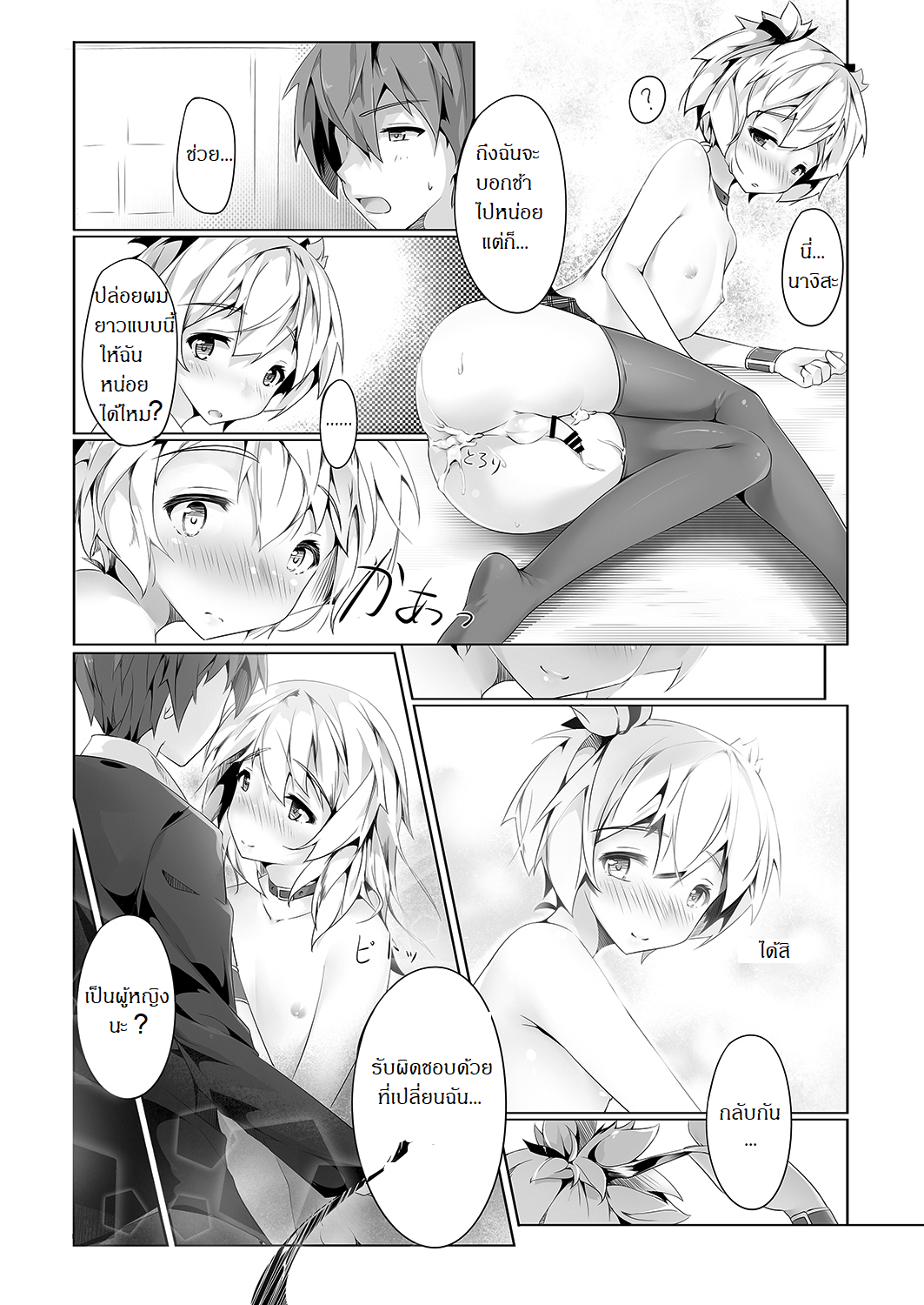 ความลับของนักฆ่าแสนสวย [Shinsei Lolishota (shuffle, kozi)] Ansatsu Otokonoko Kyoushitsu (Ansatsu Kyoushitsu) – ความลับของนักฆ่าแสนสวย [Shinsei Lolishota (shuffle, kozi)] Ansatsu Otokonoko Kyoushitsu (Ansatsu Kyoushitsu) – ตอนที่ 1 หน้า 15